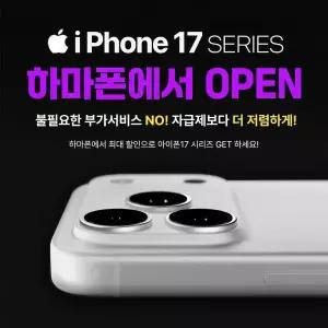 아이폰17프로 KT 기기변경 256GB 공시지원 스페셜 / 제휴카드 필수 X / 완납