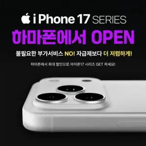 아이폰17프로 KT 통신사이동 256GB 선택약정 스페셜 / 제휴카드 필수 X / 완납