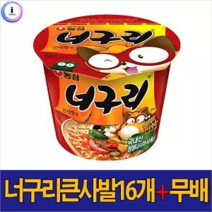농심 간편간식 즉석 큰컵라면 너구리 큰사발면16개 용기면