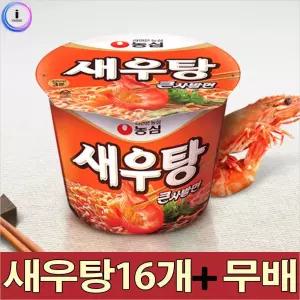 농심 간편 즉석 큰컵라면 새우탕 큰사발16개 간식 용기면