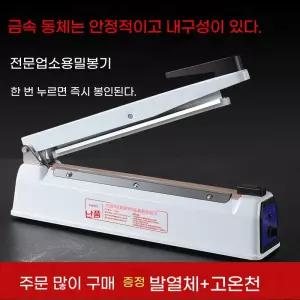 비닐 포장 실링기 실링 업소용 봉합선 수동 8mm 20cm 본체 금속 압축