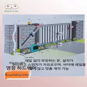 무레일 슬라이딩 게이트 대문 부품세트 조립식 도어 자동문 간이 이동식 전기 전원주택 야외 트랙 3미터 소
