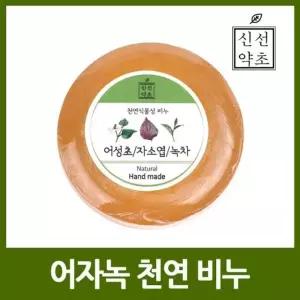 어성초자소엽녹차 천연 수제비누 (WBBA31B)