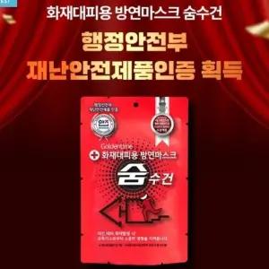 숨수건 숨마스크 화재대피형 마스크 생명손수건 방연마스크 구조손수건 (WC15905)