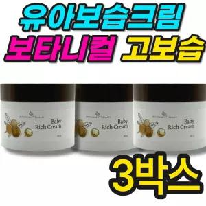 유아보습크림 신생아 보타니컬테라피 베이비 고보습