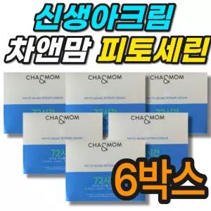 신생아크림 순한케어 차앤맘 피토세린 인텐스 크림