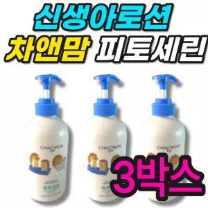 신생아로션 베이비 차앤맘 피토세린 모이스처 로션
