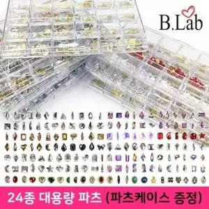 고품질 24종 대용량 젤네일아트 네일파츠 스톤 뷰랩 네일재료 네일도구 (W85644B)