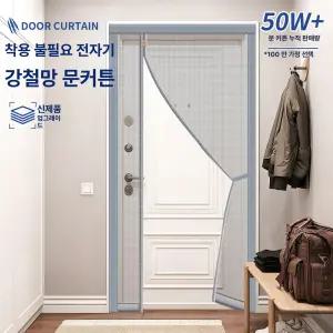 써니글로벌 현관문모기장 현관방충망 모기장문 방충문