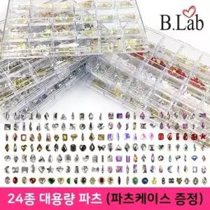 고품질 24종 대용량 젤네일아트 네일파츠 스톤 뷰랩 네일재료 네일도구 (W85644B)