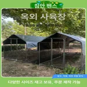 야외 조립식 닭장 조류 울타리 토끼장 삼각지붕