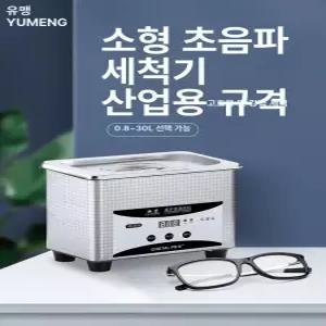 고출력 세척기 10L 자동차 세정기 대용량 실험실 부품