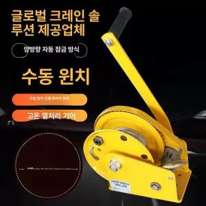 양방향 수동 윈치 크레인 리프트 견인 핸드 호이스트