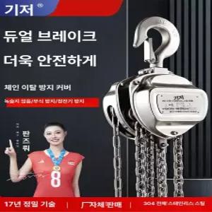 스텐 체인블럭 수동 도르래 호이스트 1톤 리프트