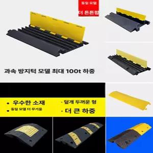 전선관 방지턱 케이블 차량통행용 고무재질 바닥 보호덮개