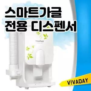 BC 스마트가글 전용 디스펜서