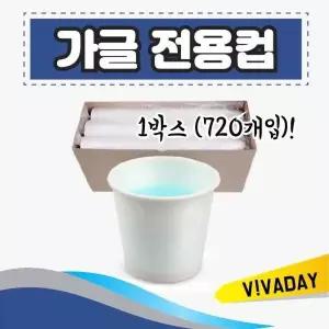 BC 가글 전용컵 1박스 (720개입)