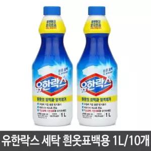 속옷표백 유한락스 세탁 흰옷 표백 얼룩제거 와이셔츠 의류 1L