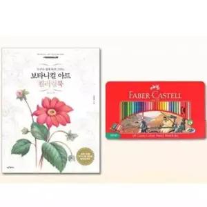 파버카스텔60색 파버카스텔 수채색연필 60색 컬러링북 플라워 세트