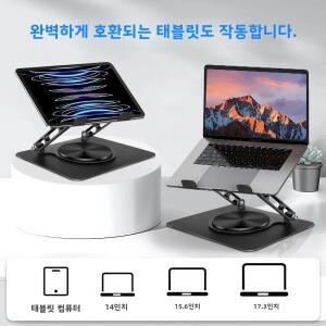 노트북 스탠드 (책상용), 360도 회전 조절 가능 컴퓨터 ° 베이스, 협업 작업을 위한 인체공학적 라이저,
