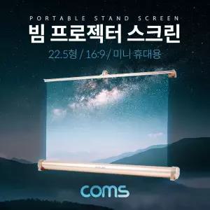 스탠드형 미니 빔 프로젝터 스크린 휴대용 22.5 16:9 회의 영화 다용도 소형