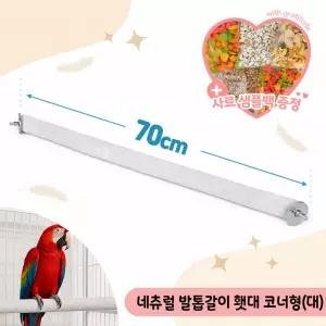 네츄럴 발톱갈이 횃대 코너형(대) 앵무새 장난감 CP204