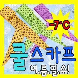 [룽스_64]럭셔리패션형 쿨토시