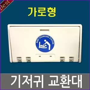 [룽스_64]보호의자 수유실 기저귀교환대 화장실 공공장소