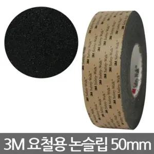 [룽스_65]논 미끄럼방지 테이프 3M 50mmx18M