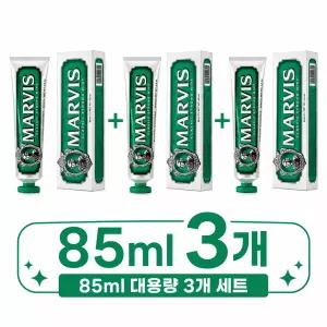 마비스 클래식 스트롱 민트 치약 85g 3개