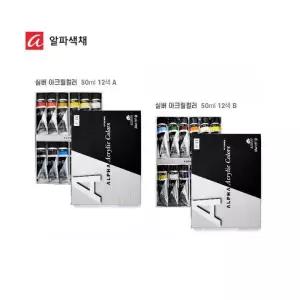 [룽스_65]미디엄바디 아크릴물감 50ml 12색세트(A)(B)
