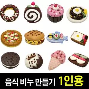 [룽스_65]음식 펀앤조이 비누 만들기(1인용)