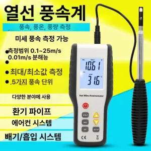 휴대용 디지털 열선 풍량계 유속계 풍향계 측정기 고감도