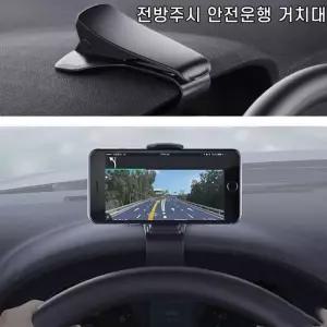 고품질 차량용 계기판 전방주시 대쉬보드 핸드폰 거치대 내비거치대 (W85DC53)