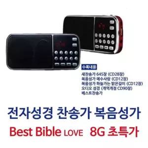 성경USB 전자성경 베스트바이블러브 효도라디오 찬송복음성가