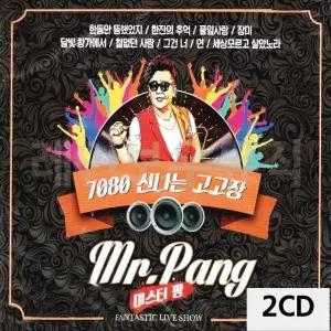 2CD 7080 고고장 미스터팡 7080댄스노래 7080가요CD (W9CA82B)