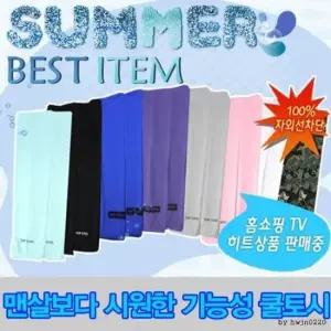 여름토시 (지나산업) 탑쿨토시 팔토시 아이스 여름 레져 작업용