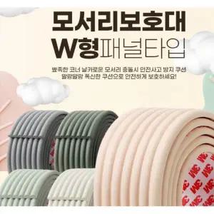나들이 모서리 보호대 코너가드 기둥 벽 테이프 안전쿠션 침대