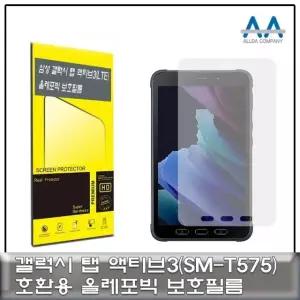 갤럭시탭 액티브3(SM-T575) 올레포빅 보호필름/국산 (W80440B)