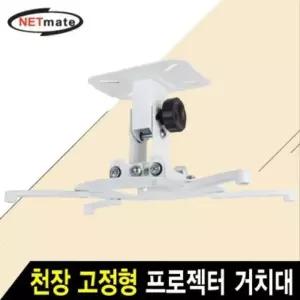 프로젝터 천장 고정 거치대(320mm 장착 홀 15kg) (W7ECDDE)