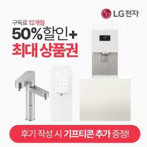 [최대상품권+1년혜택+추가지급] LG 퓨리케어 얼음정수기 음성인식 맞춤출수 라이트온 듀얼 상하좌우 오브제 정수기 렌탈 6년의무