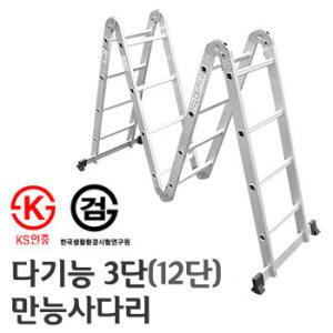 사다리백화점 MLA-38 3단(12단) 만능사다리 최대 3.8미터 멀티사다리 보강대 우마 도배사다리 로프사다리