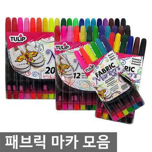 오피스네오/패브릭마카 모음/페브릭/튤립마카