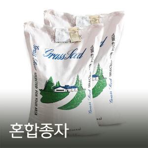 혼합종자 1kg 풀씨 잔디씨 잔디씨앗 법면녹화 사방공사잔디
