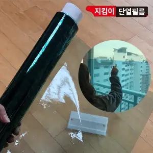 지킴이 시트지 열 햇빛차단 썬팅필름 10M 창문시트지 사생활보호필름