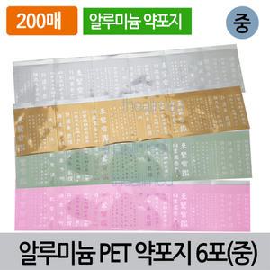 동의보감 알루미늄 PET 분포지 약포지 중6포 200매입