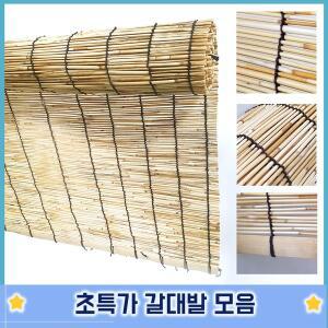 [매직크린]천연갈대발5자/150X180 현관방충망 대나무발 자연문발