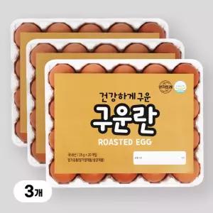 [YJ푸드] 맥반석계란 구운계란 60구 대란 구운란 간식 단백질  HACCP