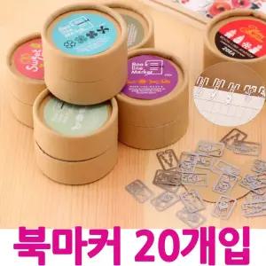 북마크 북마커 책갈피 북클립 북다트 북갈피 캐릭터 클립 20개 1세트