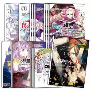 [카드10%] Re 제로부터 시작하는 이세계 생활 1-25 26 27 28 29 30 31 32 33 34 35 36 37 38 39 40 권 소설 책 라노벨 리제로
